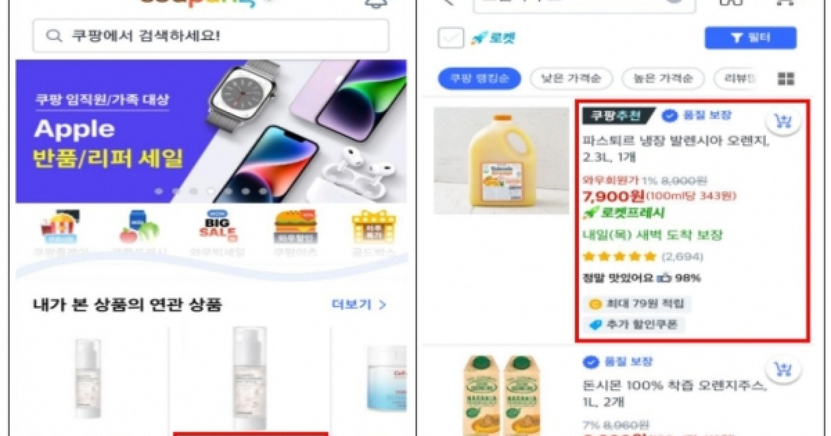 쿠팡 '와우회원가' 광고에 과징금 5억 원... 공정위 