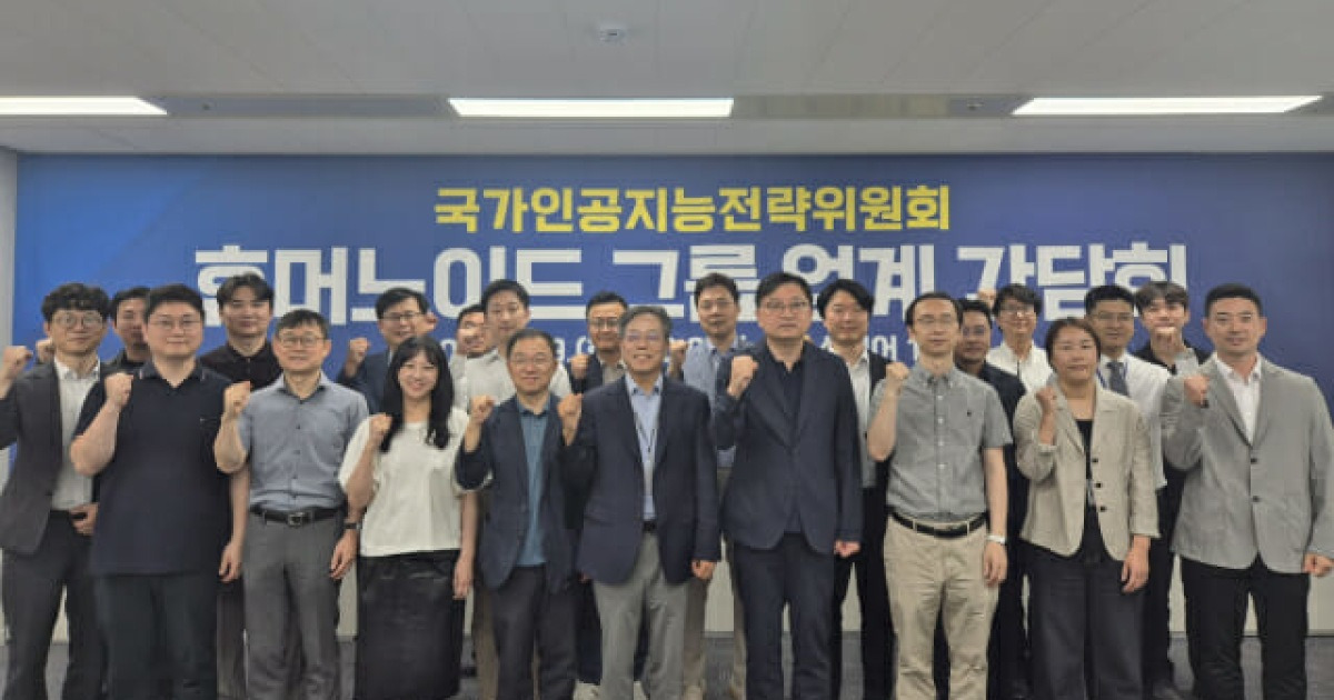 정부, 휴머노이드 민관 협력 시동…"로봇 모델·엣지 AI 칩 자립 필수"