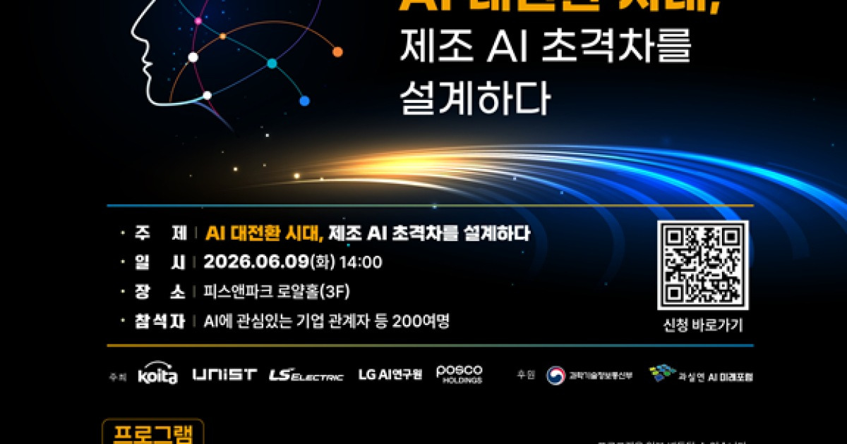 산기협, '2026 Korea Industrial AI 공동포럼' 개최