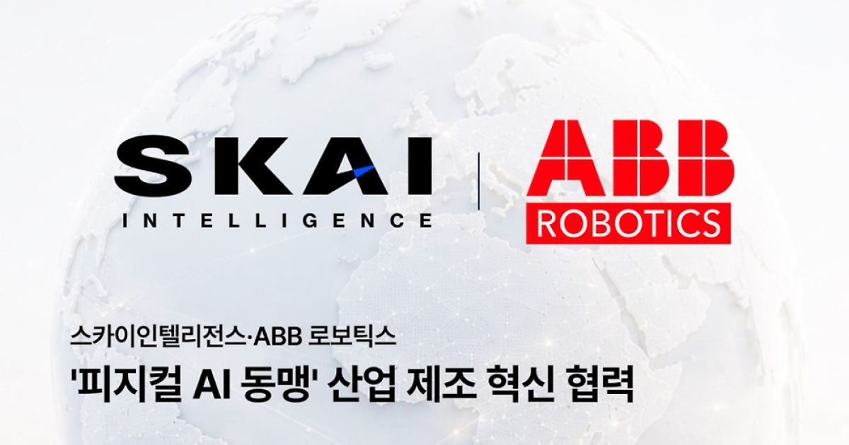 스카이인텔리전스, ABB와 피지컬AI 협력…합성데이터 글로벌 진출 본격화