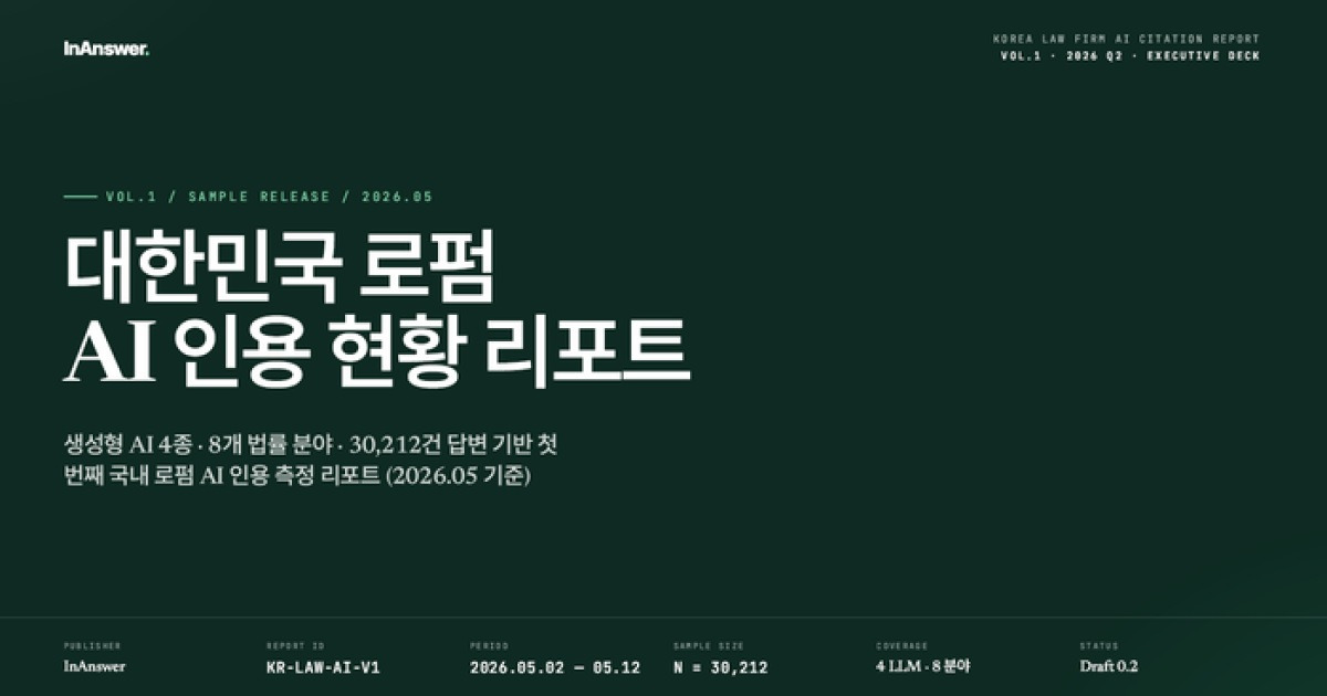 생성형 AI 시대 로펌 지형도 바뀌나… 평판 대신 데이터 주목