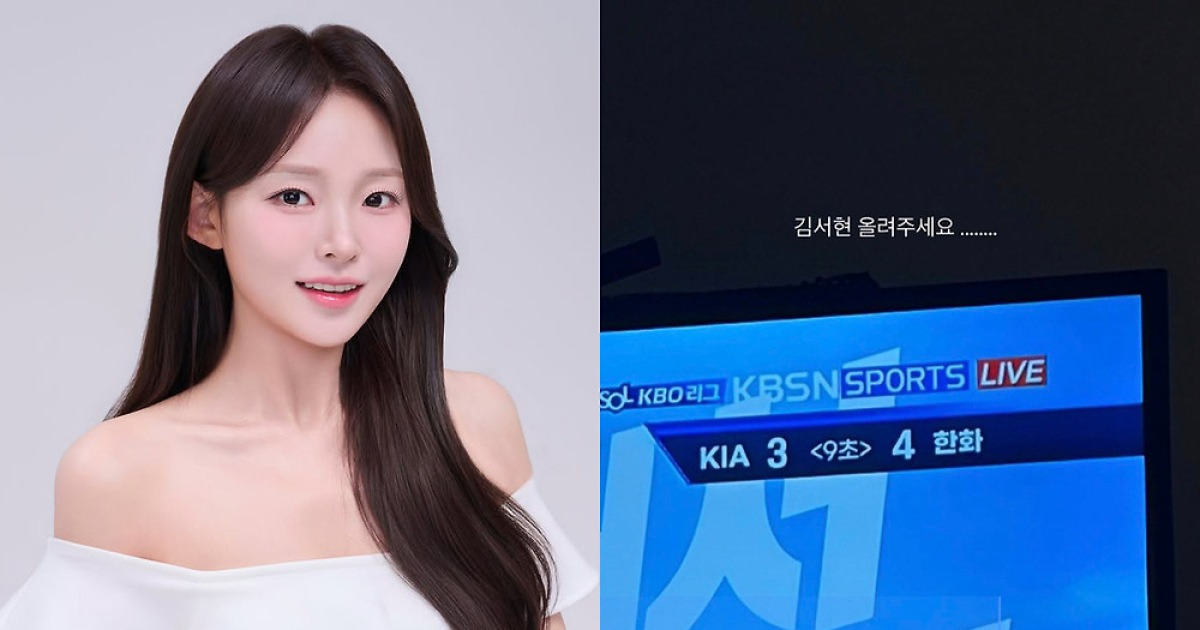 “김서현 올려주세요” KIA 아나운서, 결국 한화·팬들에 사과
