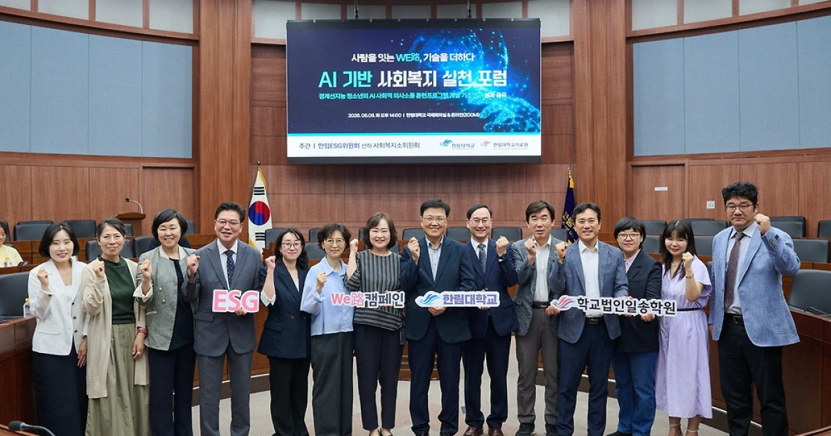 일송학원, AI 기반 사회복지 실천 포럼 개최