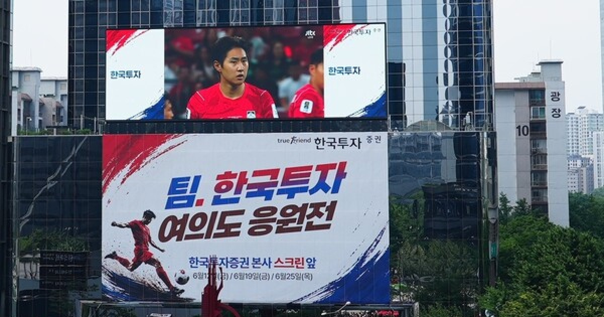 여의도 증권가에도 응원 물결…한국투자증권 사옥 앞 4000명 운집