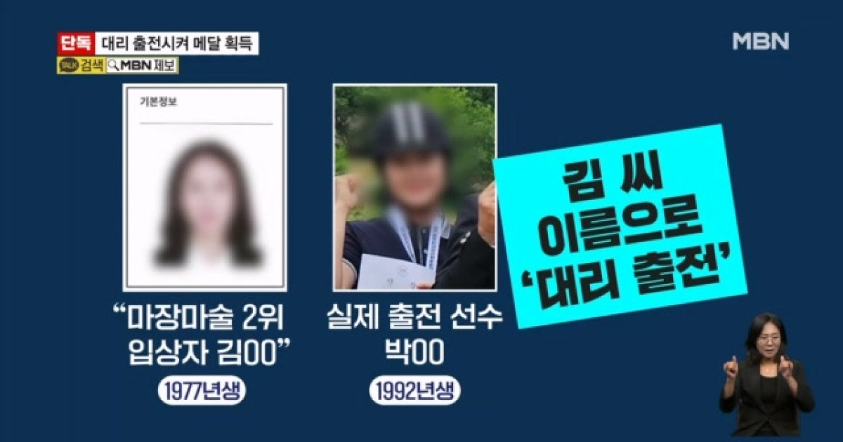 [단독]대리 출전한 승마 선수가 도민체전 메달 '파문'