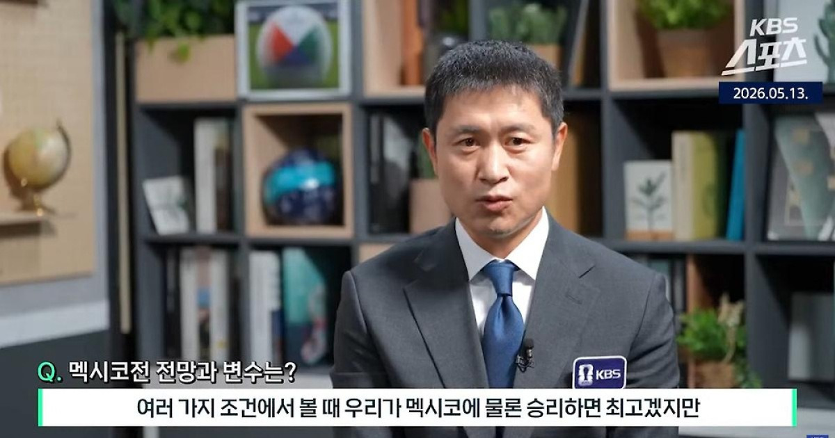 '문어' 이영표, 멕시코전도 작두 탈까→예상 시나리오 공개..."형이 골 넣는 댔지?" [MHN:픽]