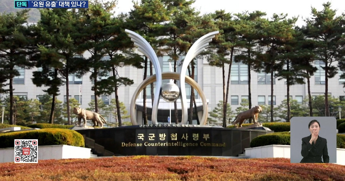 방첩사 해체 뒤 장교들은 어디로 가나