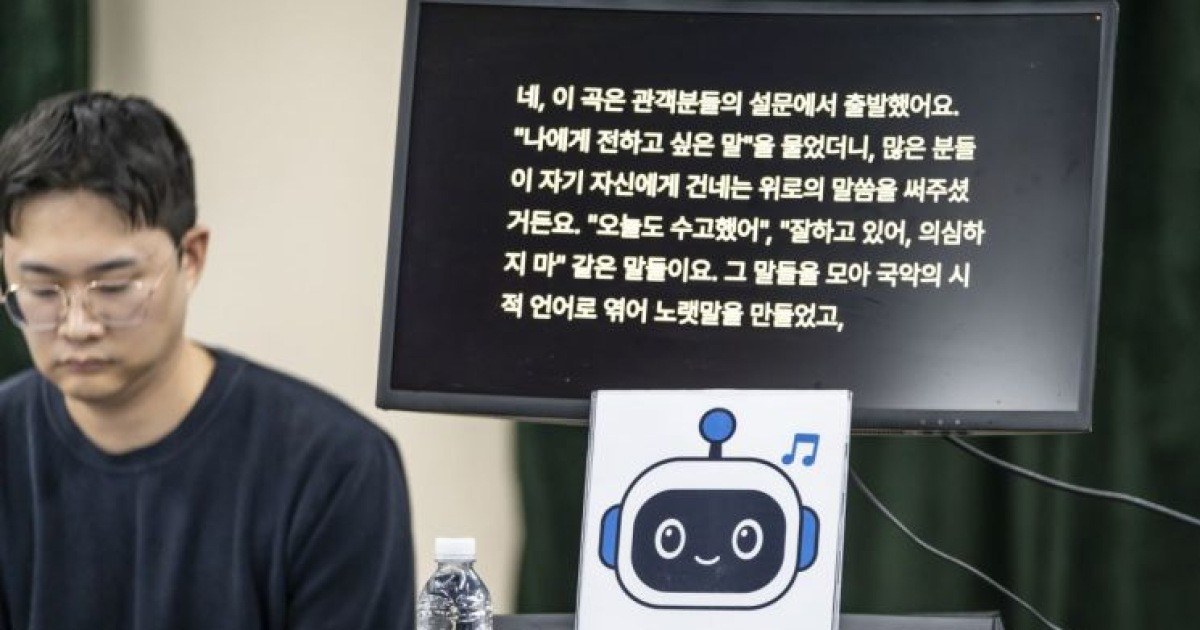 "AI도 그루브 있다"…국립국악관현악단, AI 작곡 국악관현악곡 5편 초연