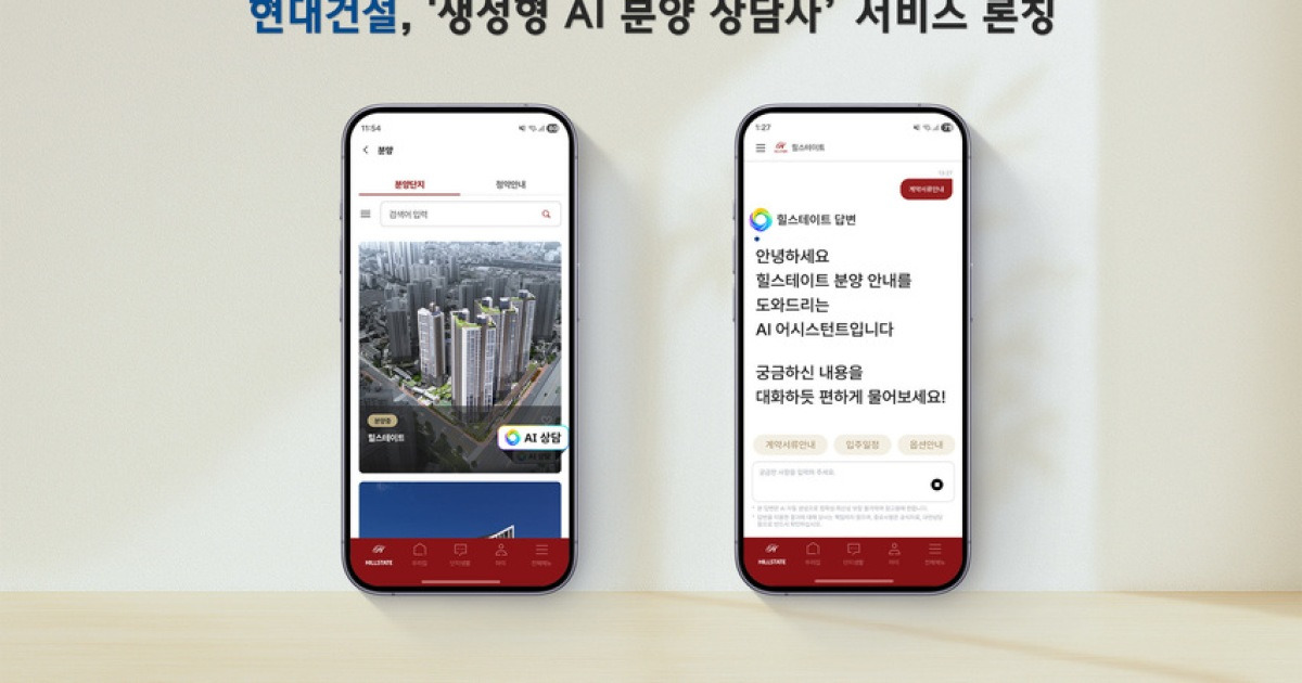 현대건설, 생성형 AI 분양 상담사 도입…"24시간 청약 상담"