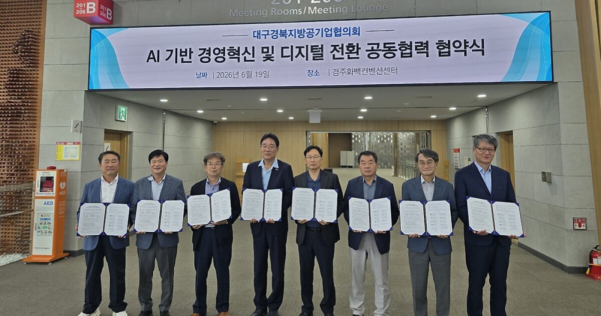 대구·경북 지방공기업, AI 기반 행정혁신 위해 손잡아