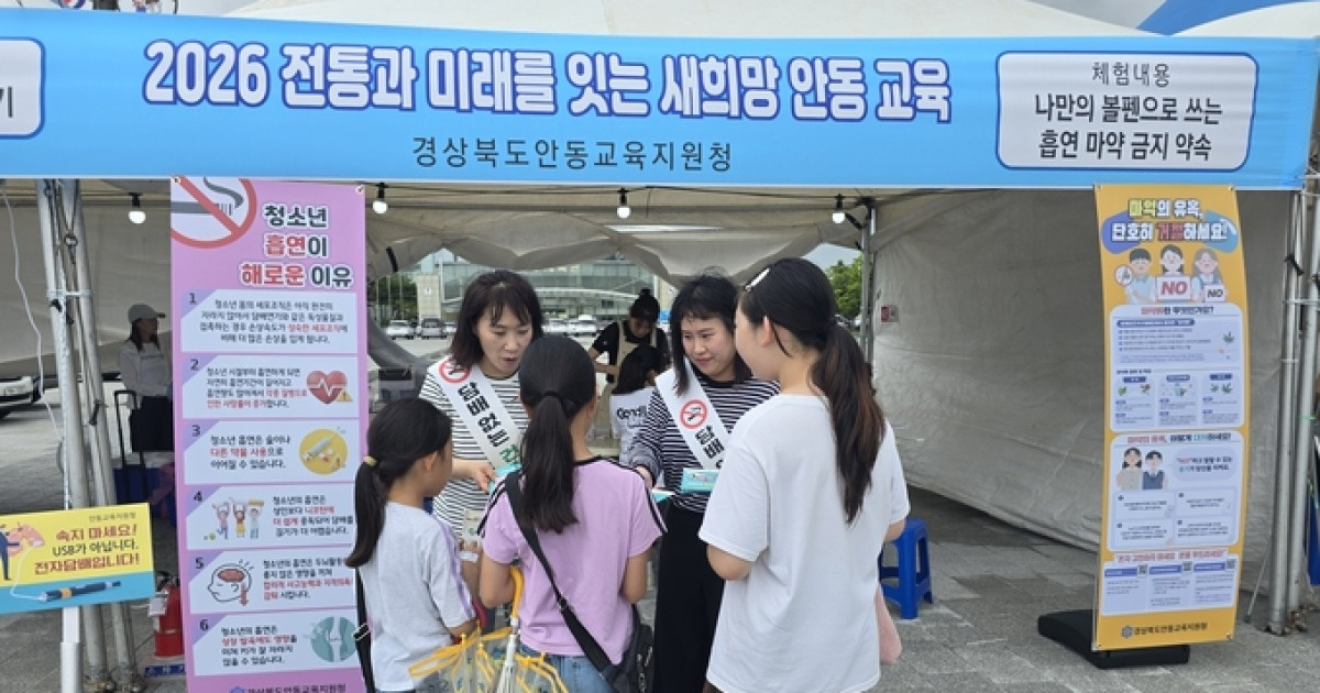 안동교육지원청, 축제 현장서 금연·마약 예방 캠페인