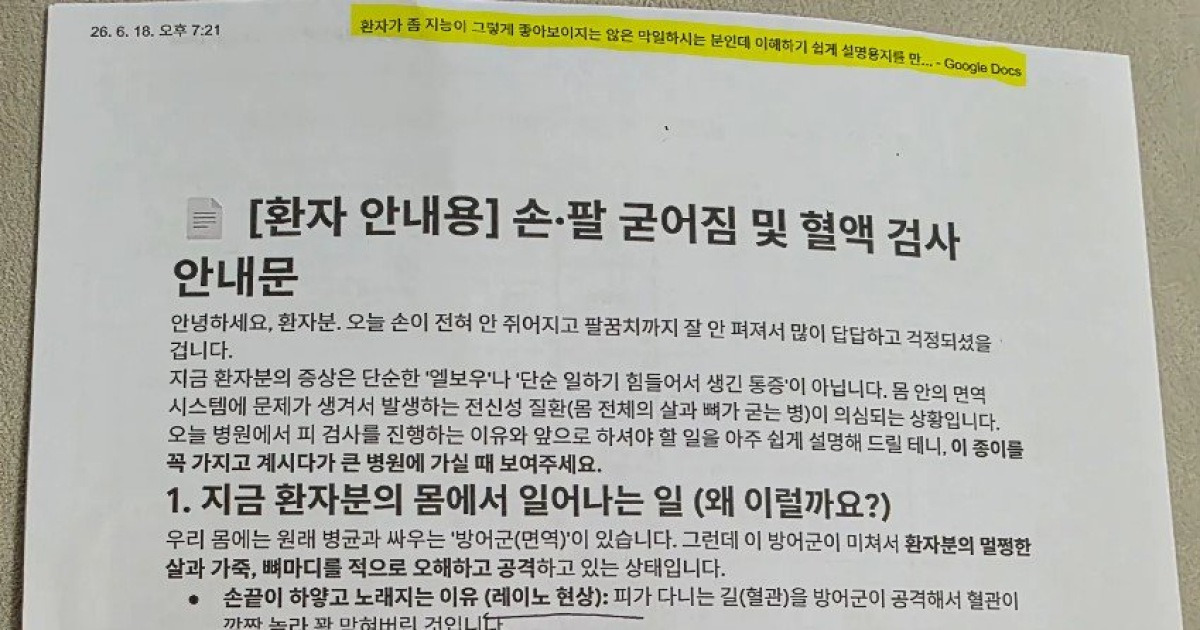 “지능 안 좋고 막일하는 환자” AI 출력물 그대로…병원 안내문 논란