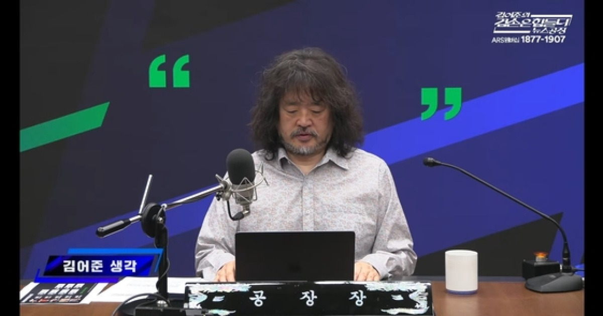 유튜브 채널에서 발언 중인 김어준 씨