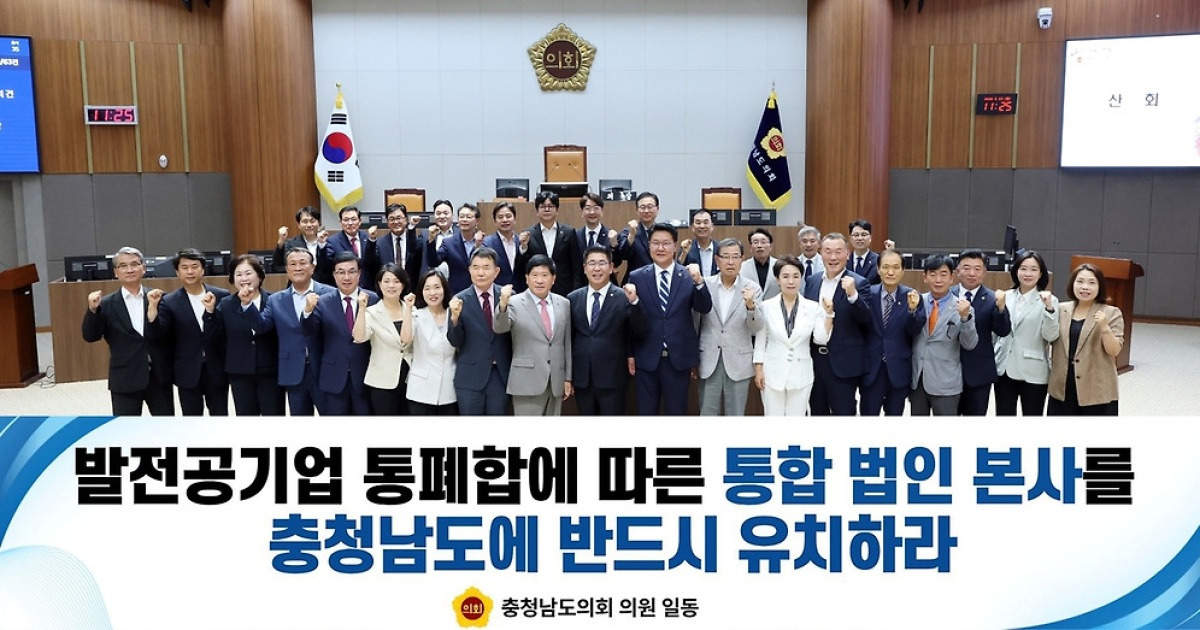 전기는 충남이 만들고 이익은 다른 지역에···통합 발전공기업 유치 절실한 이유