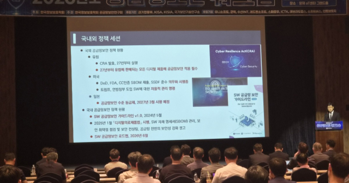 국내외 전문가들 AI시대 공급망 보안 대응 방안 모색