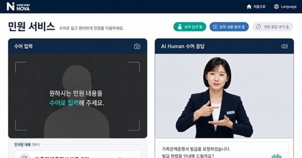 KLCube Expands AI Sign Language-Based Two-Way Communication Service