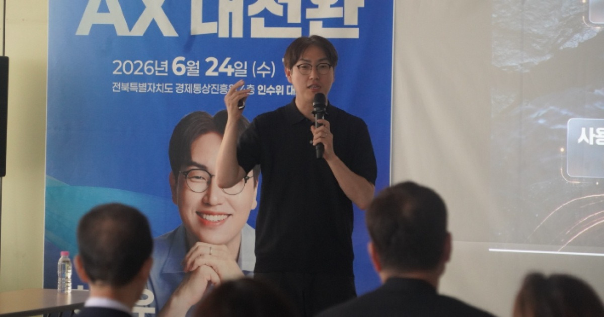 하정우 전 수석 "전주, 세계적 AI 테스트베드 도시 만들자"