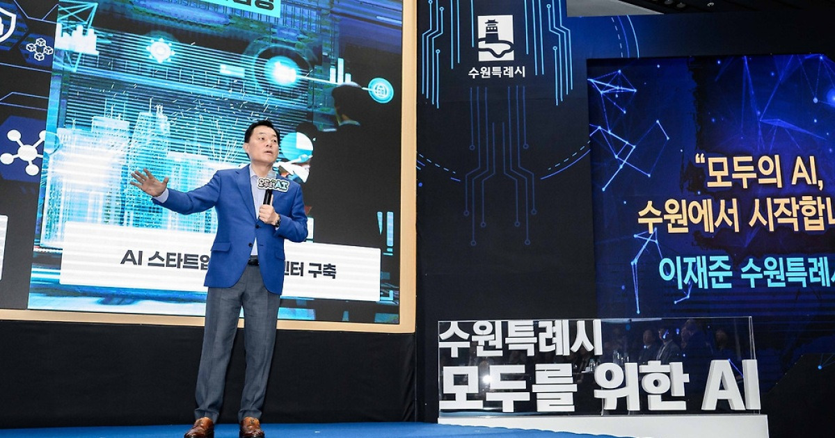 "AI는 일상" 선언한 이재준의 승부수... 846억 확보한 수원, '대한민국 AI 1번지' 시동