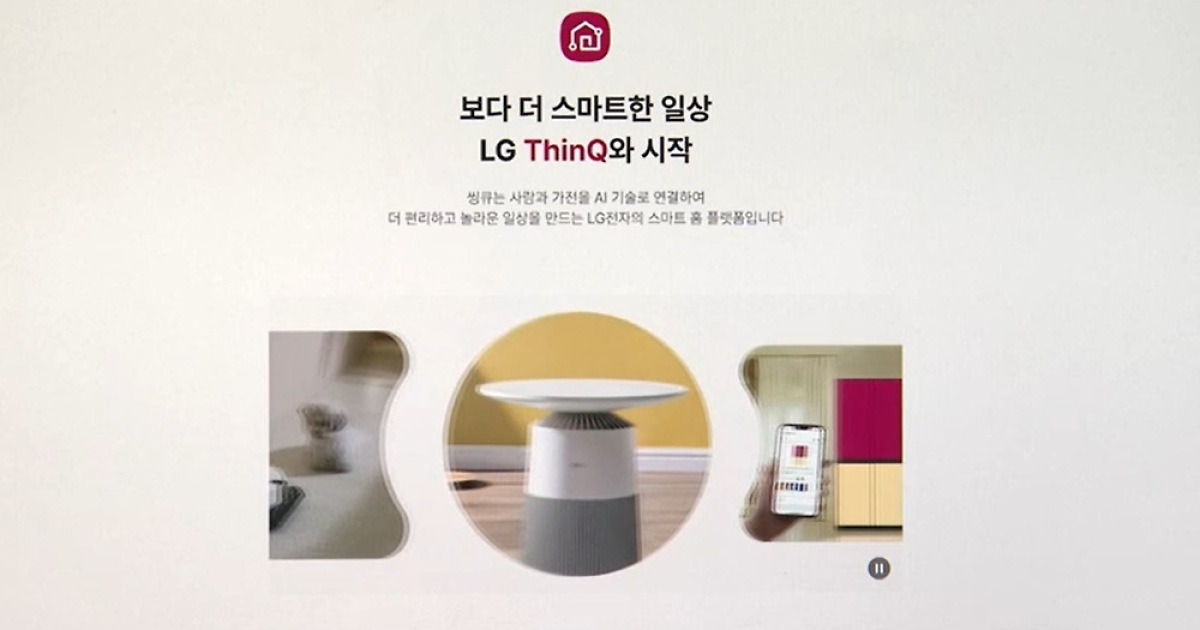 LG전자, 오픈AI와 가전 동맹…씽큐 앱 제어 맡긴다