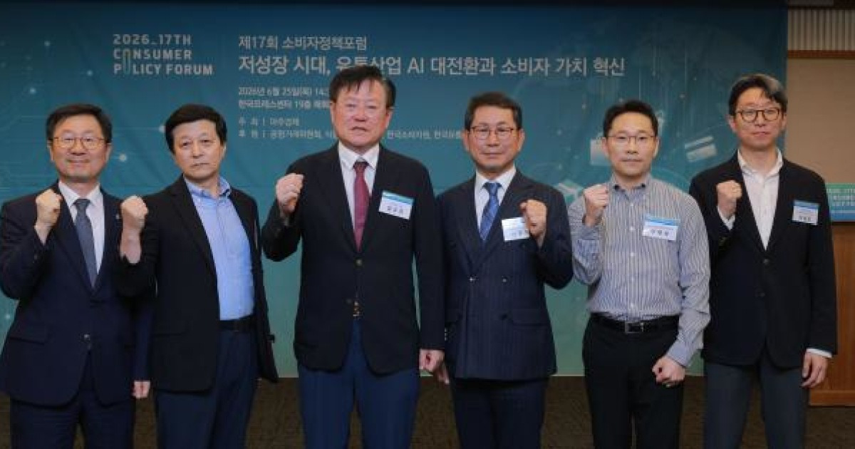 [2026 소비자정책포럼] "AI가 바꾸는 유통 질서…효율 넘어 소비자 신뢰로"