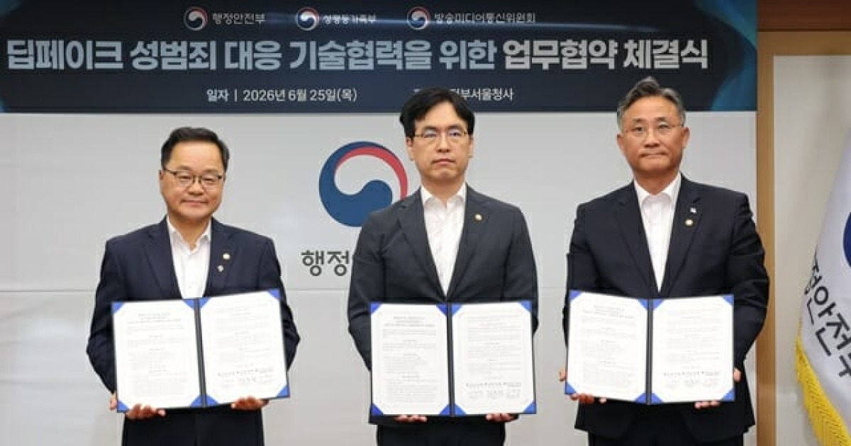 방미통위·행안부·성평등부, AI로 딥페이크 범죄 대응