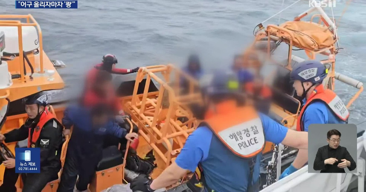 어구 올리자마자 &lsquo;쾅&rsquo;&hellip;1명 사망&middot;2명 실종