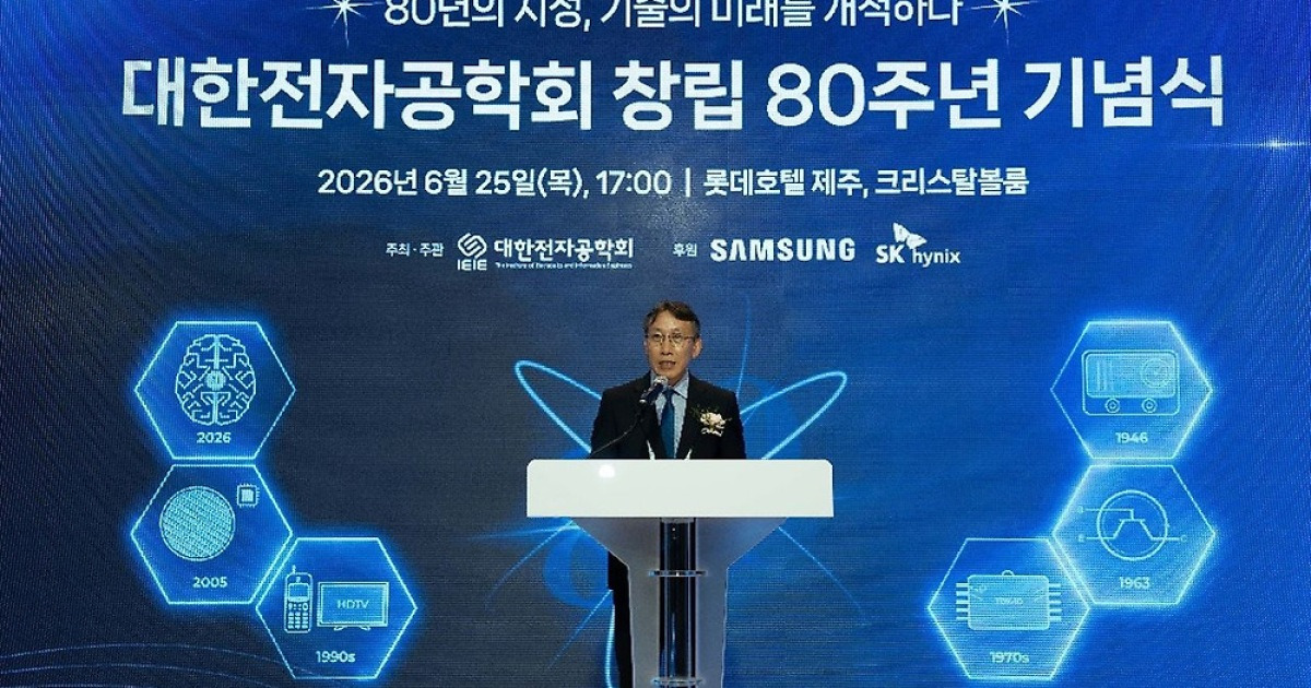 창립 80돌 맞은 대한전자공학회, AI·반도체·통신 학술대회 개최