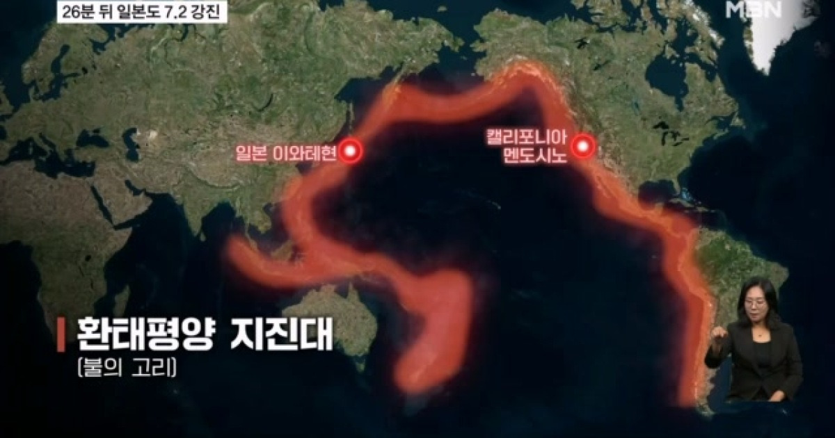 '불의 고리' 환태평양 지진대도 흔들…일본 7.2 지진에 신칸센 중단