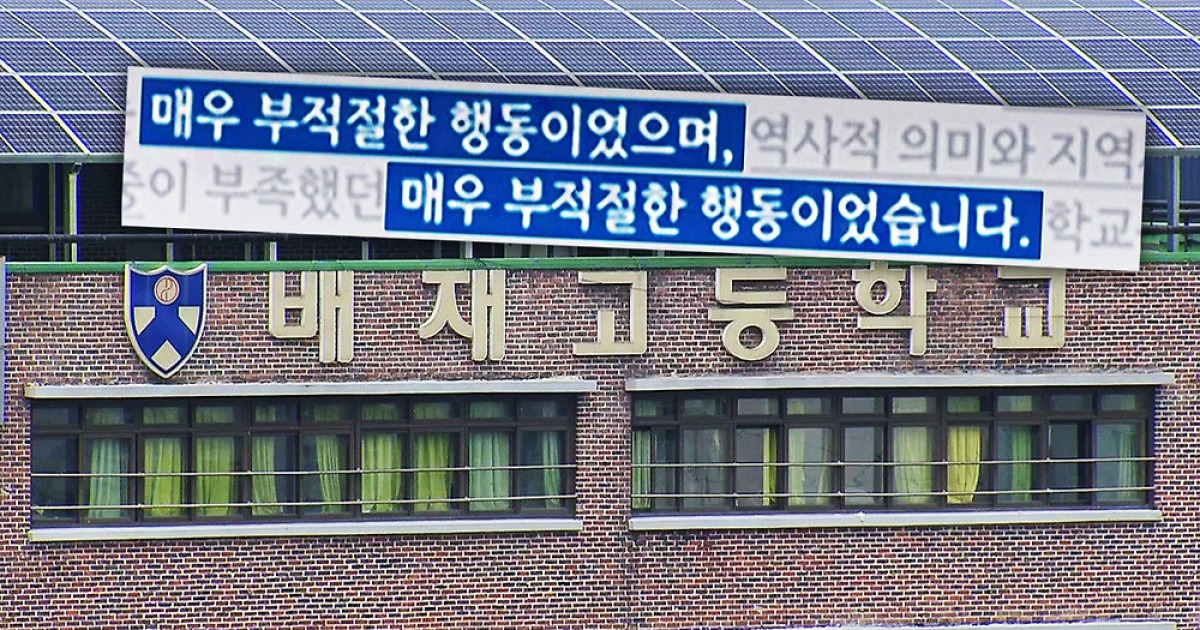'문장 왜 이래?' AI 사과문 쓰고 숨어버린 배재고 어른들