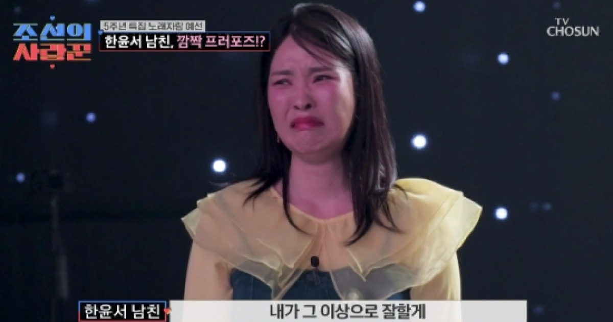 &lsquo;파혼 위기&rsquo; 겪은 한윤서, 게임기 판 돈으로..통 큰 냉장고 프러포즈 받았다 &ldquo;나랑 결혼해 줘&rdquo;(조선의 사랑꾼)