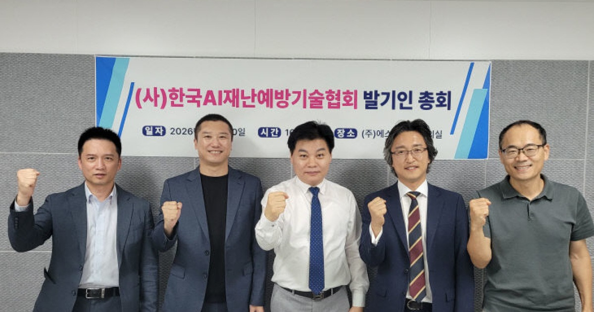 (사)한국AI재난예방기술협회 공식 출범…AI 기술 재난 예방 분야 접목 목적 기대