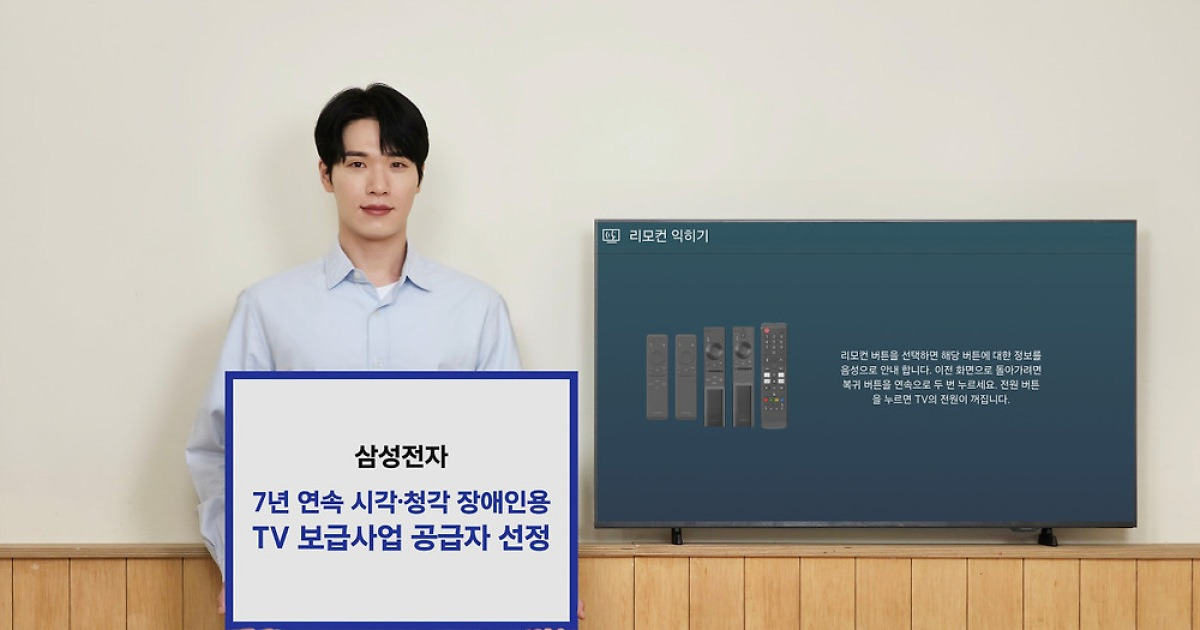 Samsung Electronics Selected as Supplier for 7th Consecutive Year for Free TV Distribution Program for People with Visual and Hearing Impairments
