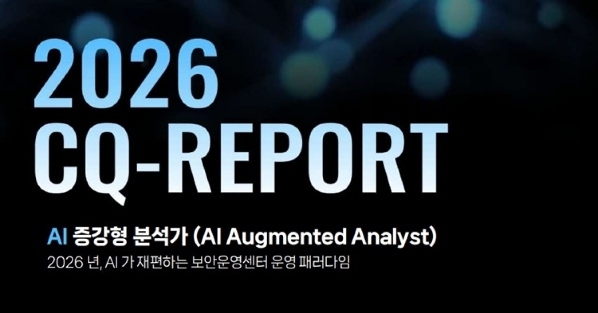 보안관제, AI 에이전트가 주도한다... SOC 패러다임 대전환 예고