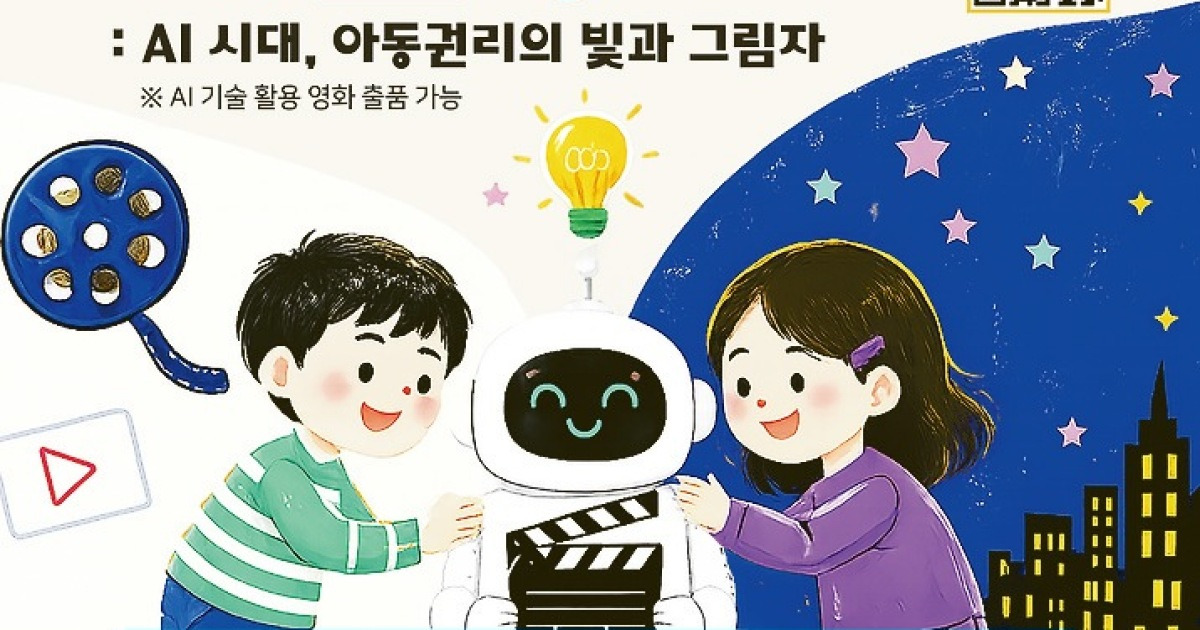 완주군, '인공지능 시대 아동권리' 영화로 담는다