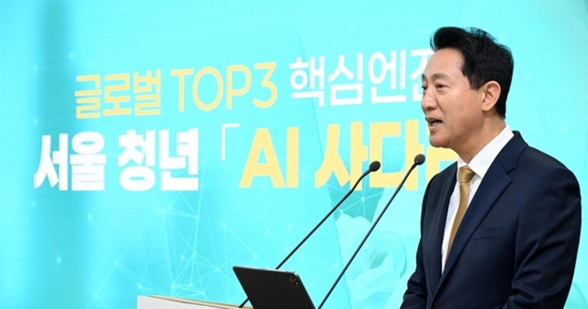 오세훈 "청년 AI 무료구독, 세계 1·2위 기업과 협상 중"
