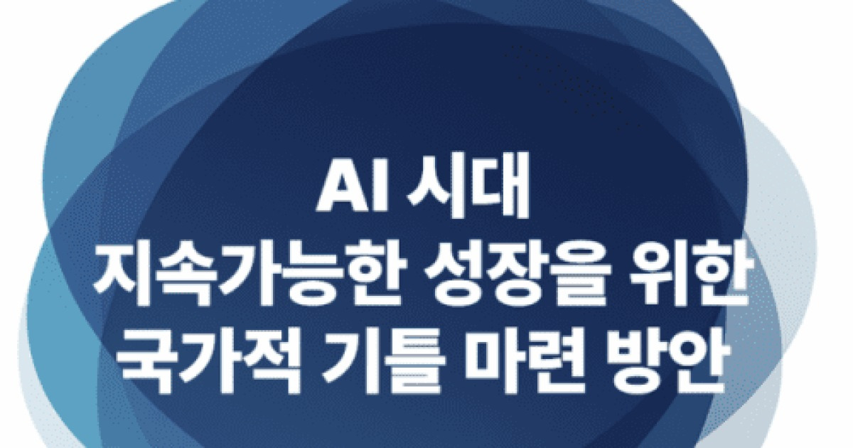 AI콘텐츠 생태계 구축 논의장 열린다