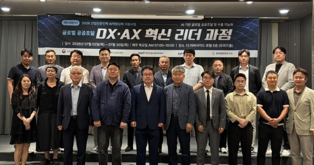 데이터와 생성형 AI 활용한 해외 진출, KEP협회 DX·AX 리더 과정 개강