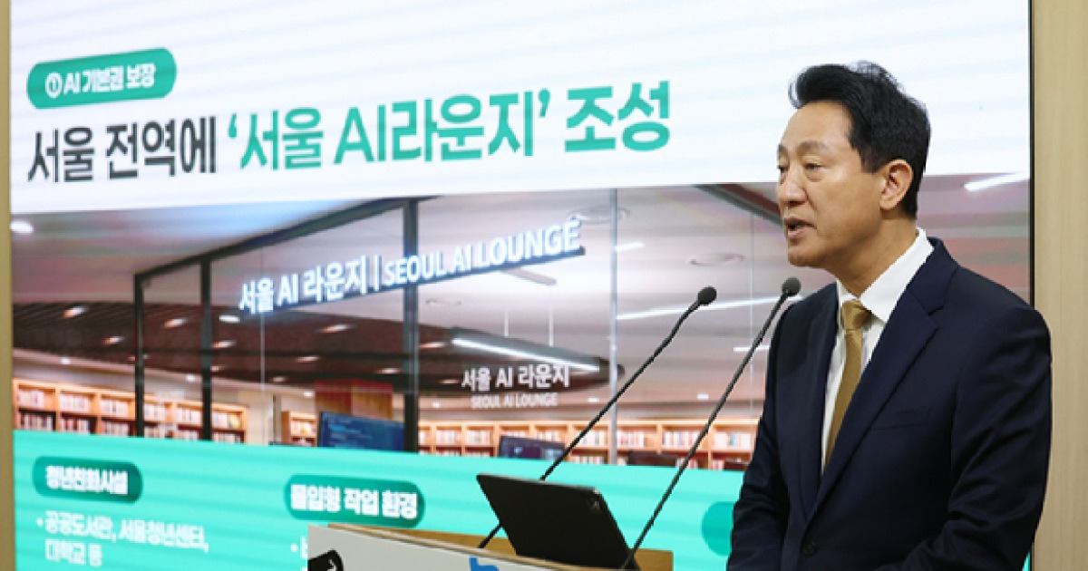 오세훈, '청년 AI 사다리' 추진…"AI 기본권 보장"