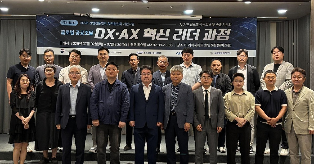 정부조달수출진흥협회, 글로벌 공공조달 AI 리더 과정 개강으로 AX 혁신 견인