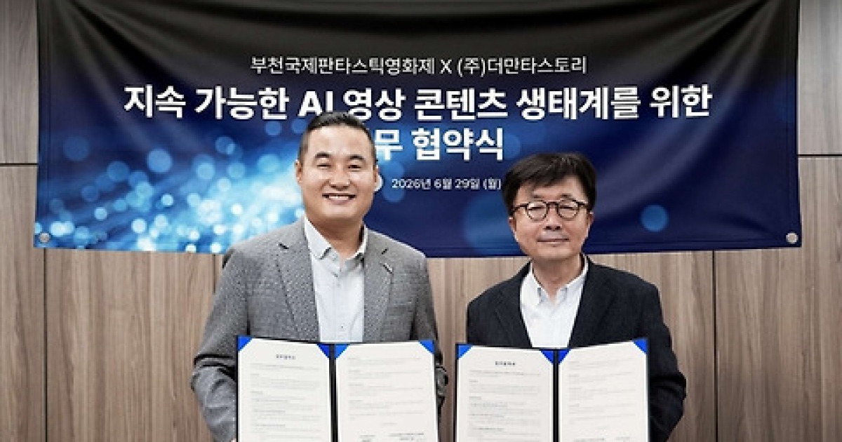 30회 맞은 ‘부천국제판타스틱영화제’(BIFAN), AI 영화 생태계 구축 본격 시동