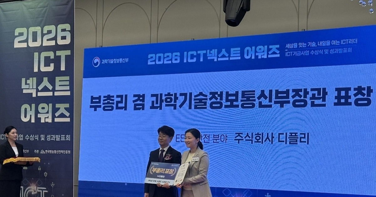 [테크스냅] 디플리, 음향AI '리슨 AI'로 과기정통부 장관 표창