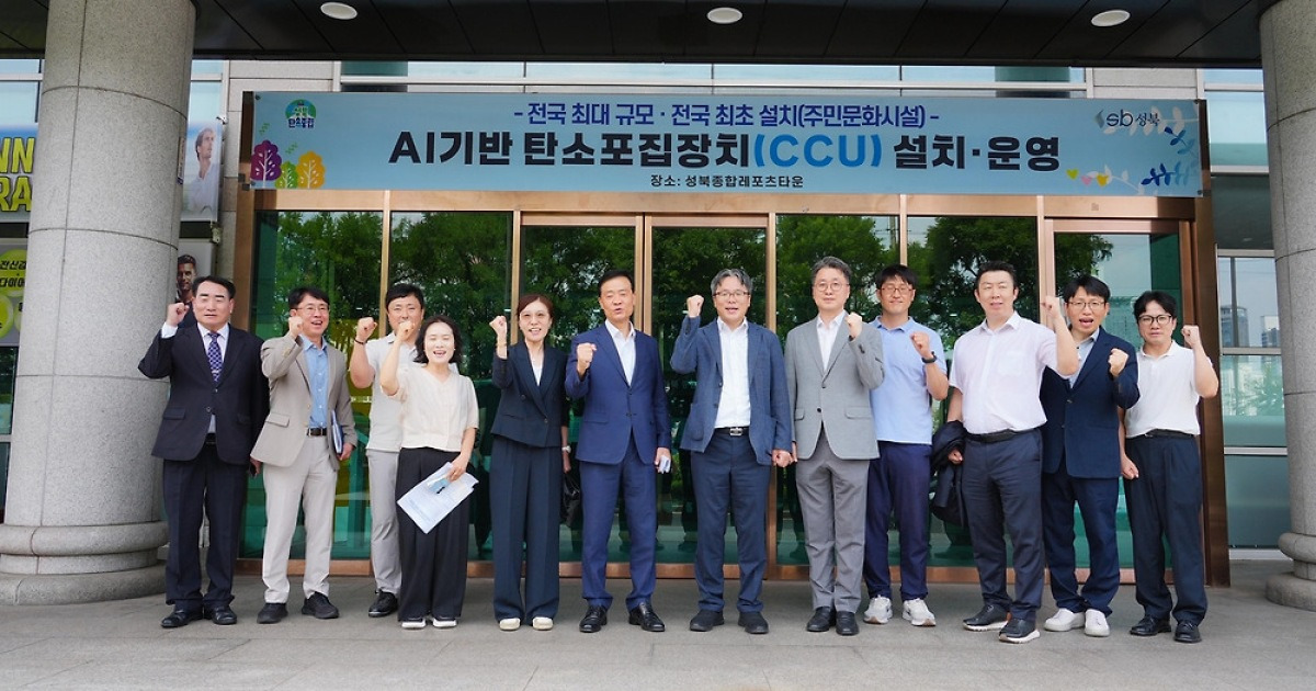 성북구, 주민생활체육시설에 AI기반 탄소포집장치 설치