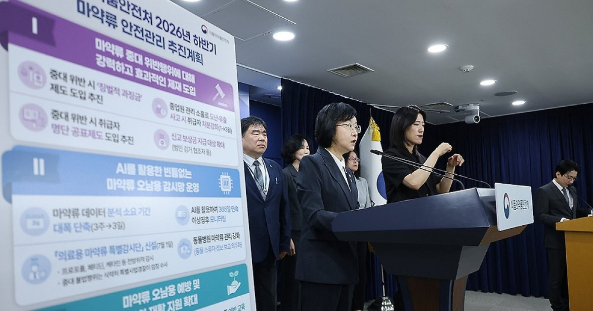 [마약류 오남용] ② 특별감시단 만들고 AI 활용 단속…사각지대 없앤다