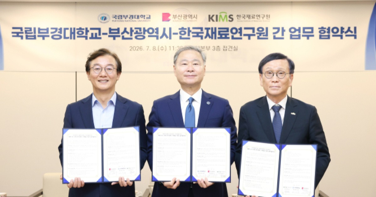 부산시-부경대-재료연 해양AI소재 연구센터 구축 손잡아