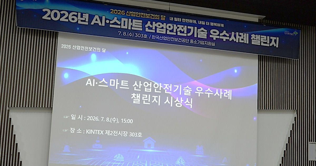 슈어포인트, '2026 AI·스마트 산업안전기술 우수사례 챌린지' 고용노동부 장관상 수상…피지컬 AI 안전 솔루션 확장 본격화