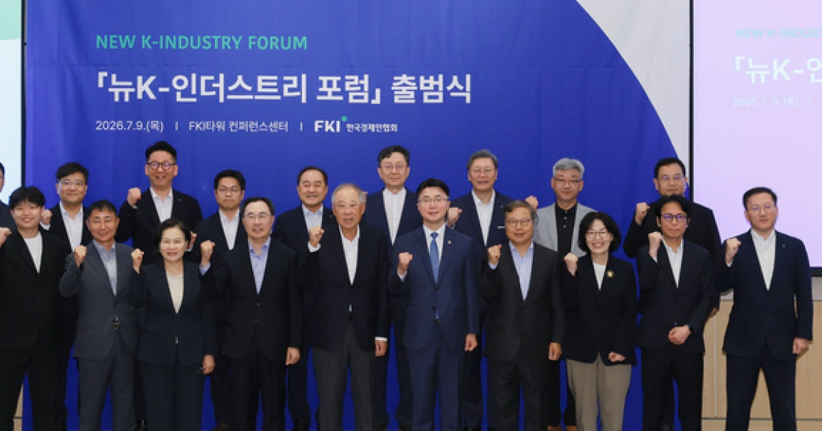 한경협, ‘뉴 K-인더스트리’ 출범…AI·에너지·서비스 혁신 시동