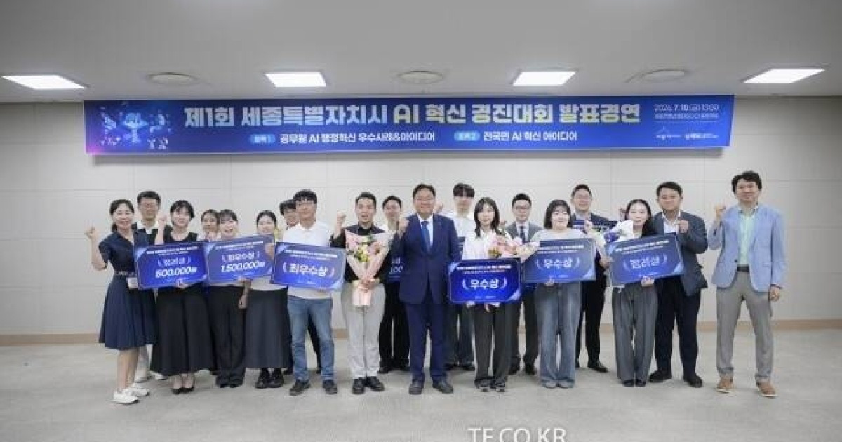 세종시, '제1회 AI 혁신 경진대회' 개최