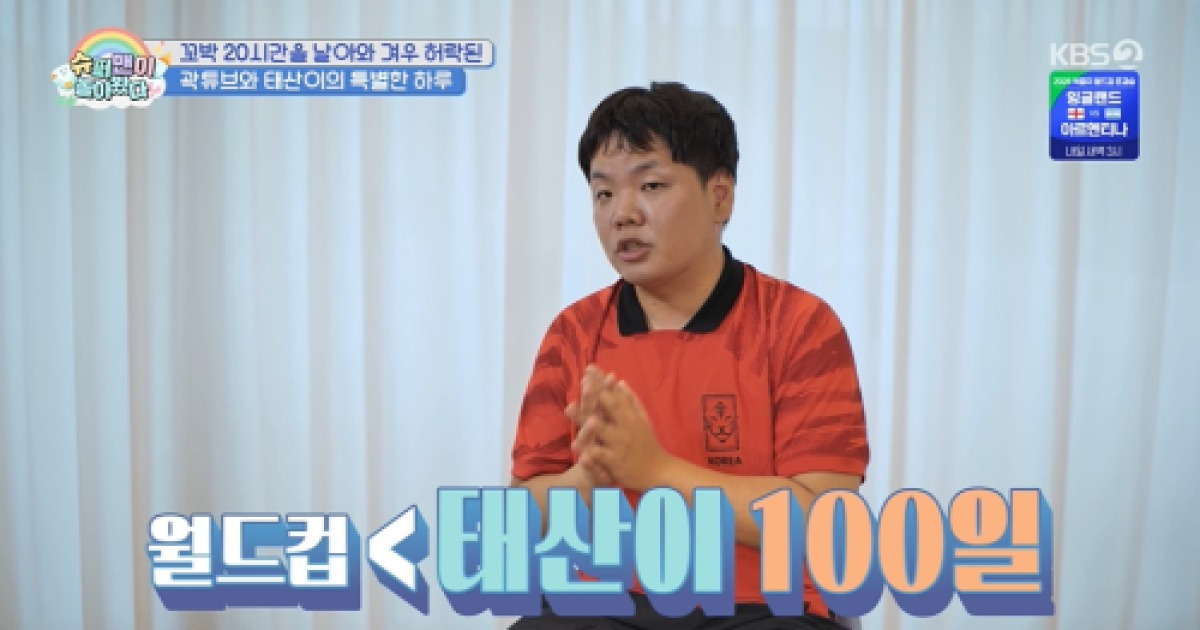 아들 태산의 백일을 위해 귀국한 곽튜브