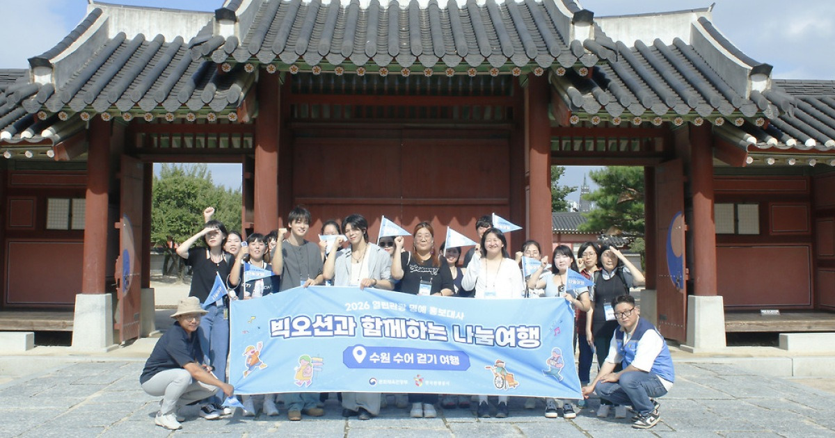 Deaf Idol Big Ocean, Korea Tourism Organization and Barrier-Free Travel... Promoting the Value of 'Open Tourism'