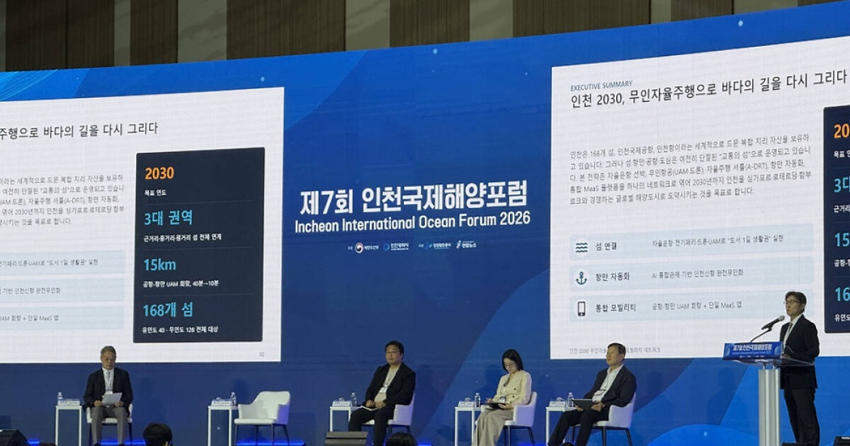 인천항만공사, ‘AI 시대 해양의 미래’ 제7회 포럼 성황리 마무리